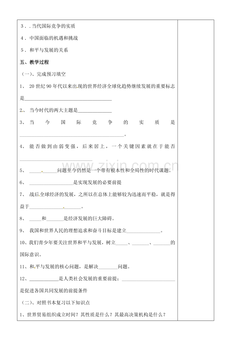 江苏省苏州张家港市七年级政治上册 胸怀全球 迎接挑教案 新人教版.doc_第2页