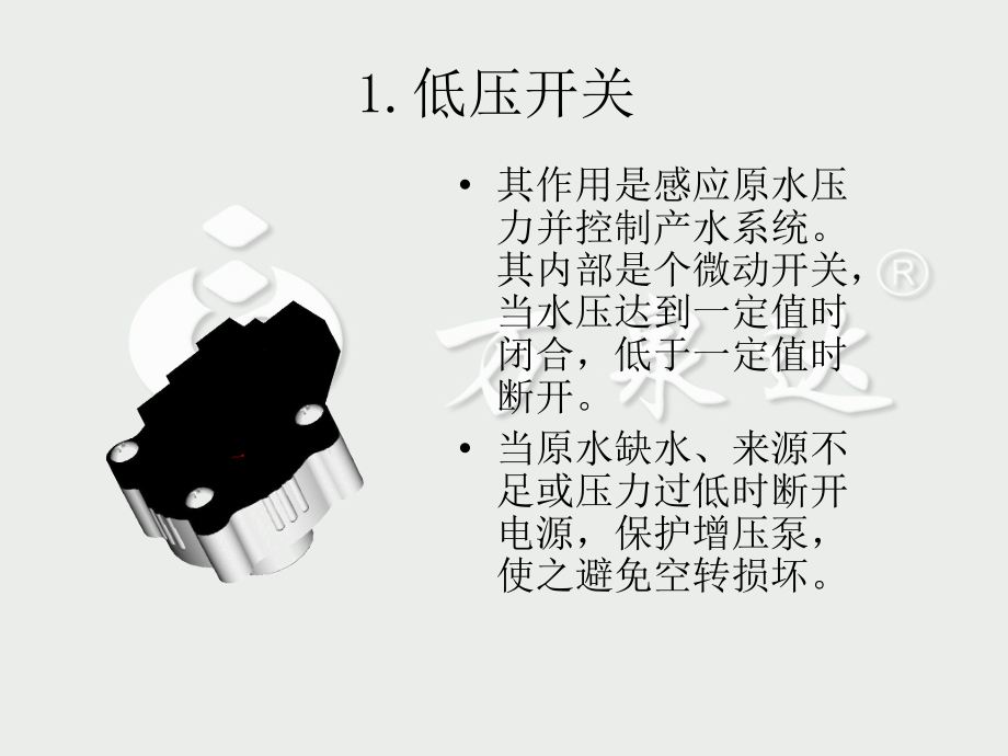 万泉达净水设备厨下RO机及管线机.ppt_第2页