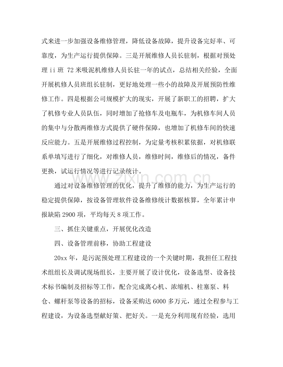 设备部年终工作总结 .docx_第2页