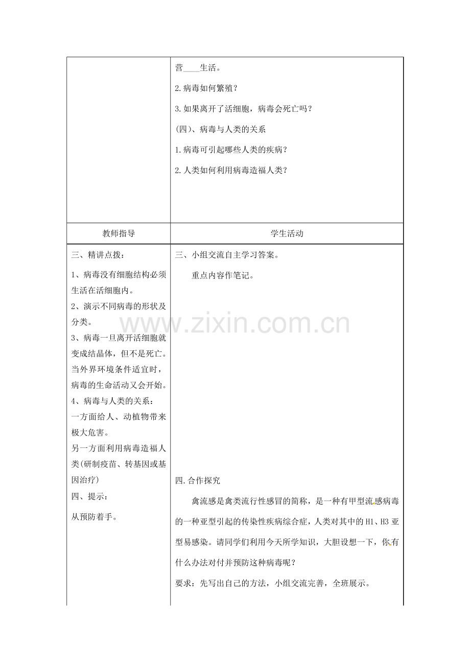 八年级生物上册 第五章《病毒》教学设计 新人教版.doc_第2页