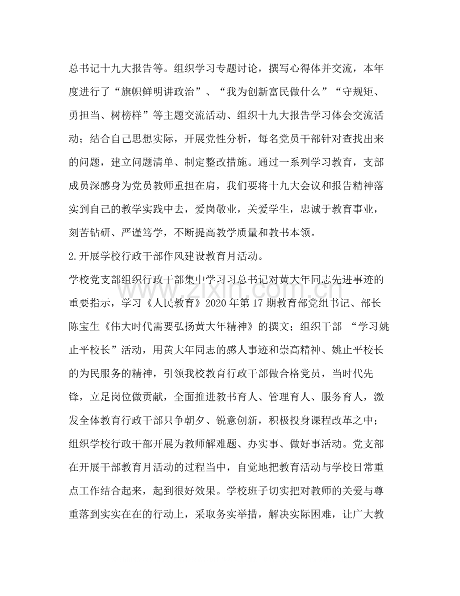2020年学校支部工作总结（初中）.docx_第2页