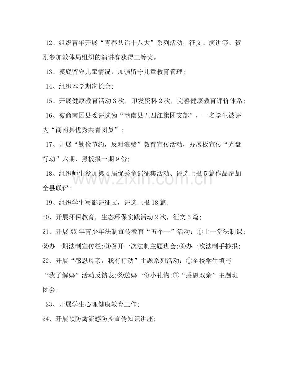 团委上半年工作总结.docx_第2页