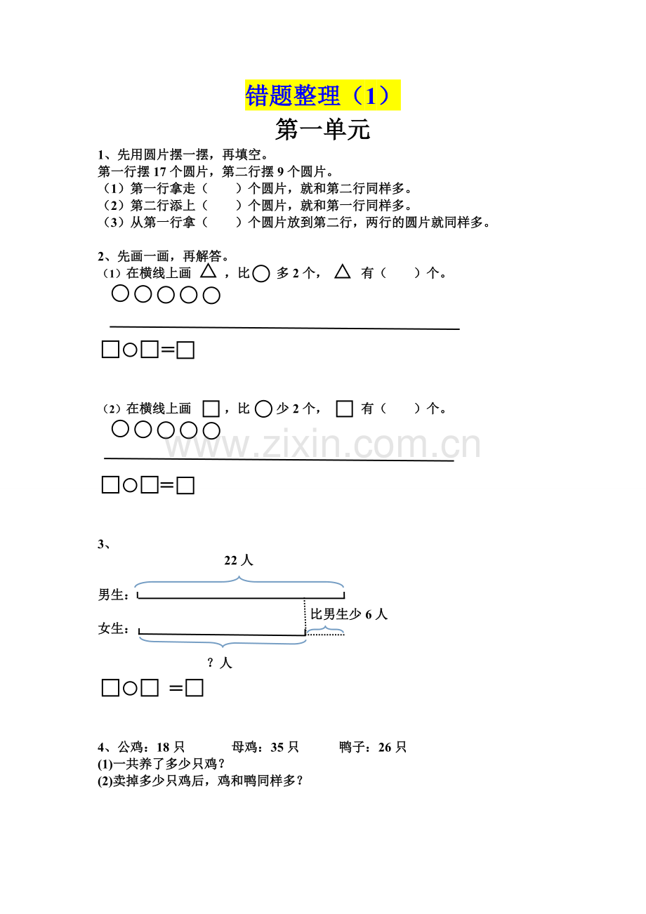 第一单元错题电子版.doc_第1页