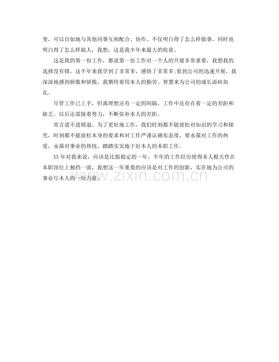 机电技术人员的个人工作参考总结（通用）.docx_第2页