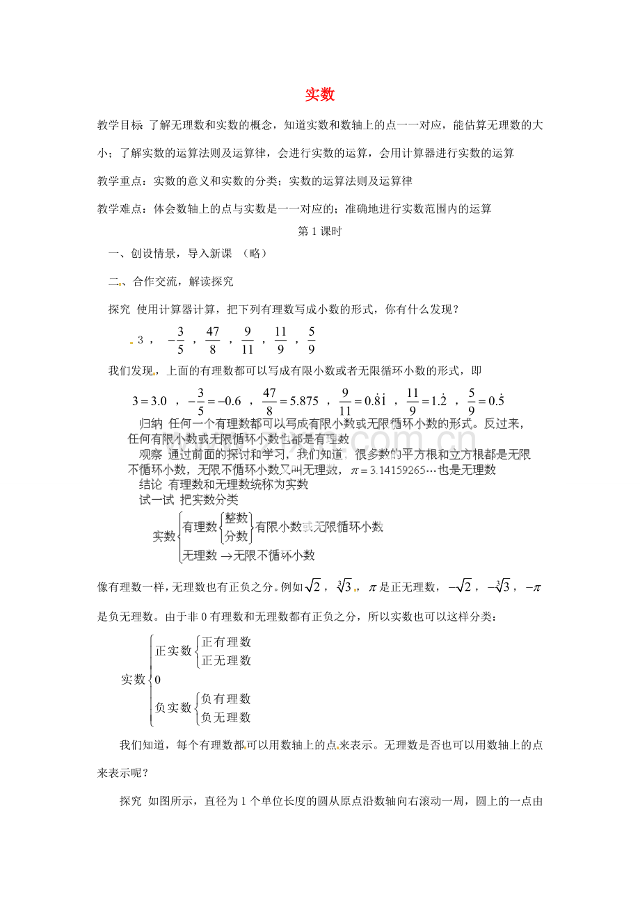湖北省鄂州市葛店中学八年级数学上册 13.3 实数教案1 新人教版.doc_第1页