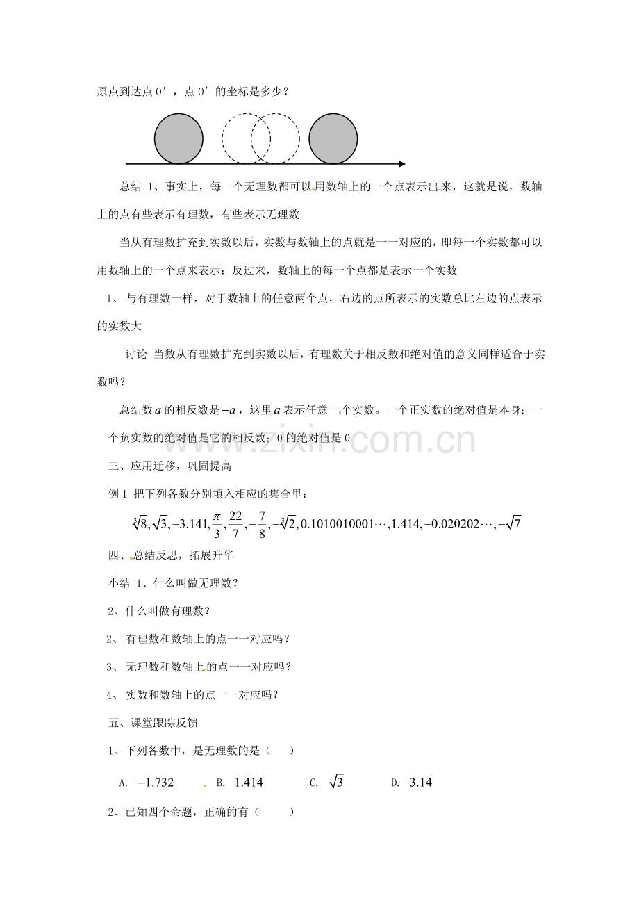 湖北省鄂州市葛店中学八年级数学上册 13.3 实数教案1 新人教版.doc_第2页
