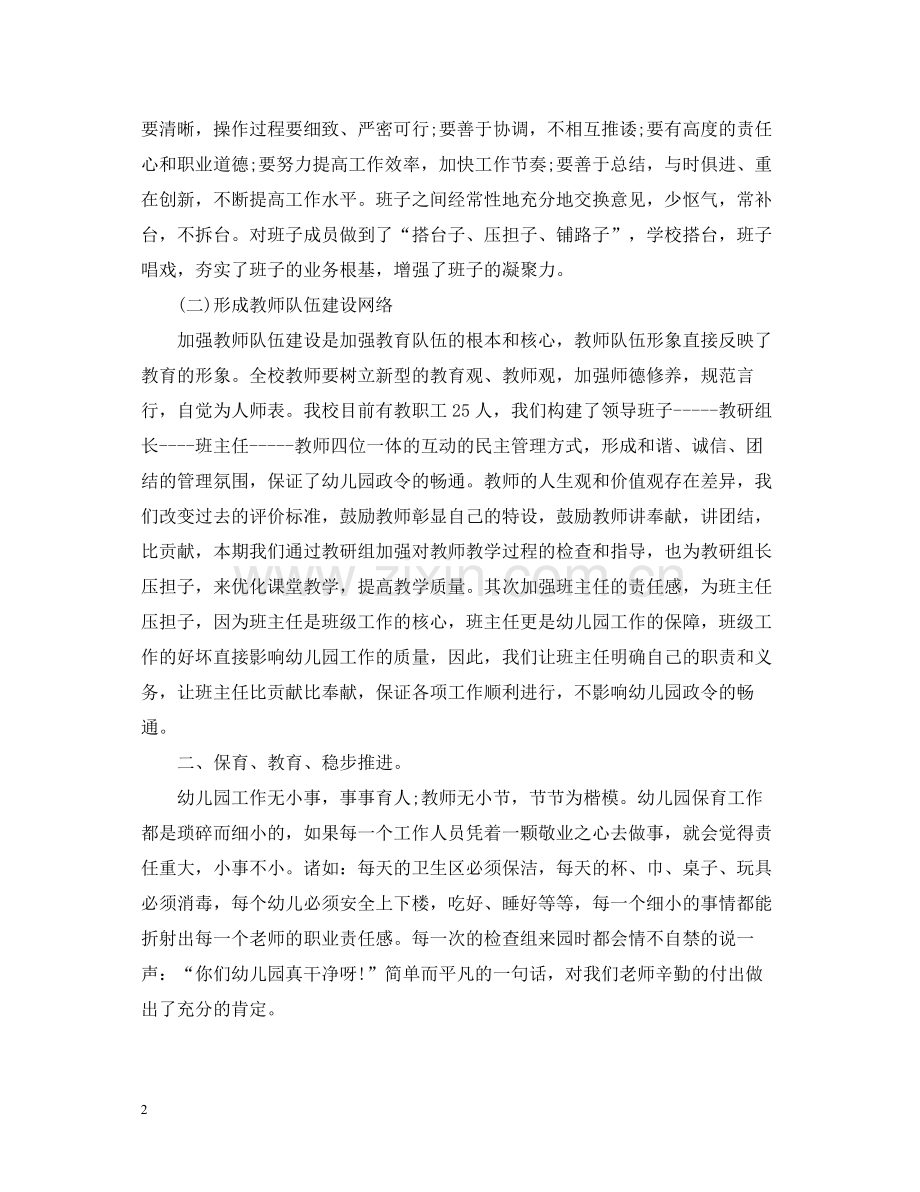 幼儿园年度工作总结范文.docx_第2页