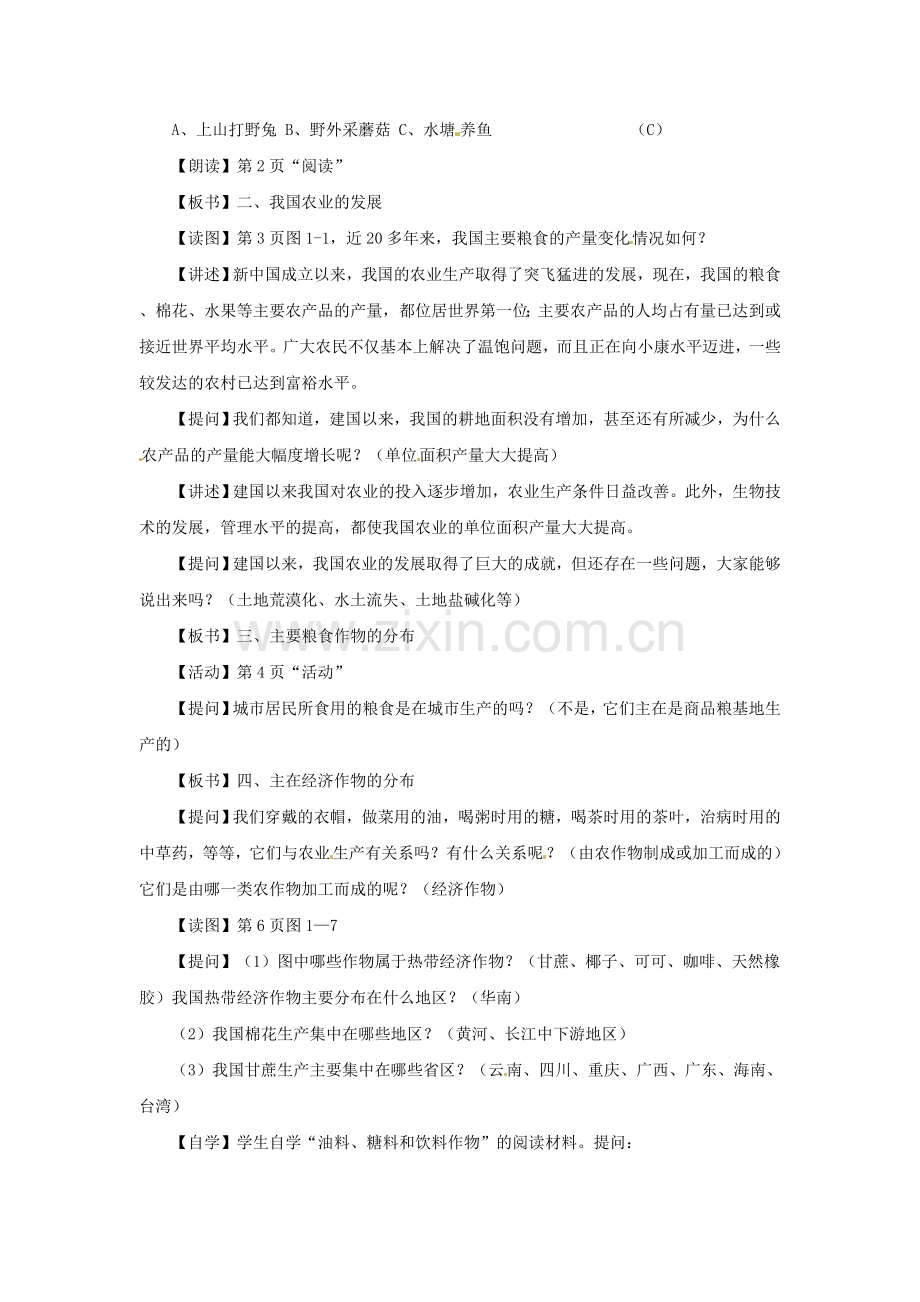 江苏省涟水县第四中学八年级地理上册《4.2因地制宜发展农业》教案 新人教版.doc_第2页