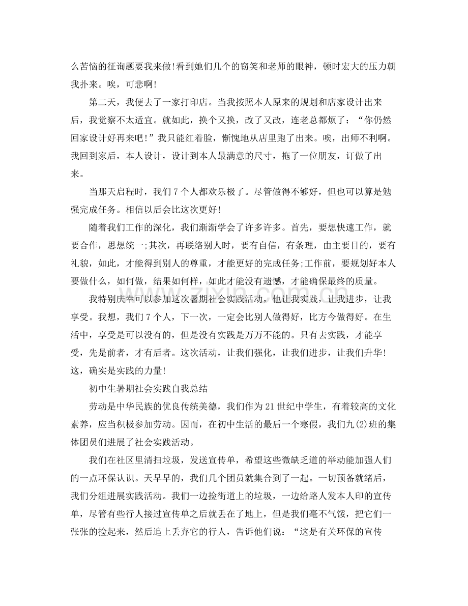 初中生暑期社会实践自我参考总结.docx_第2页
