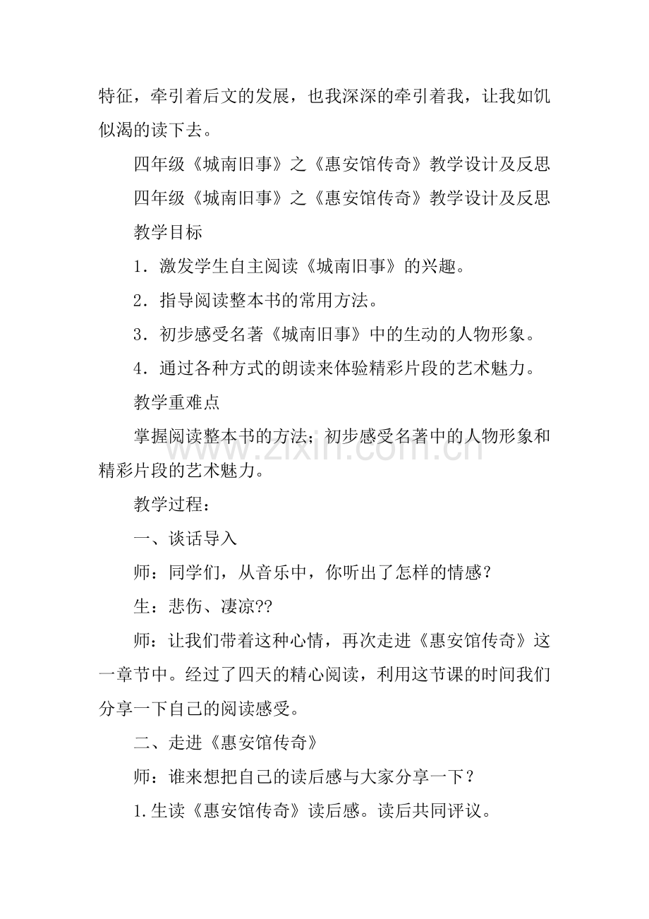 惠安馆读书笔记大全.doc_第2页