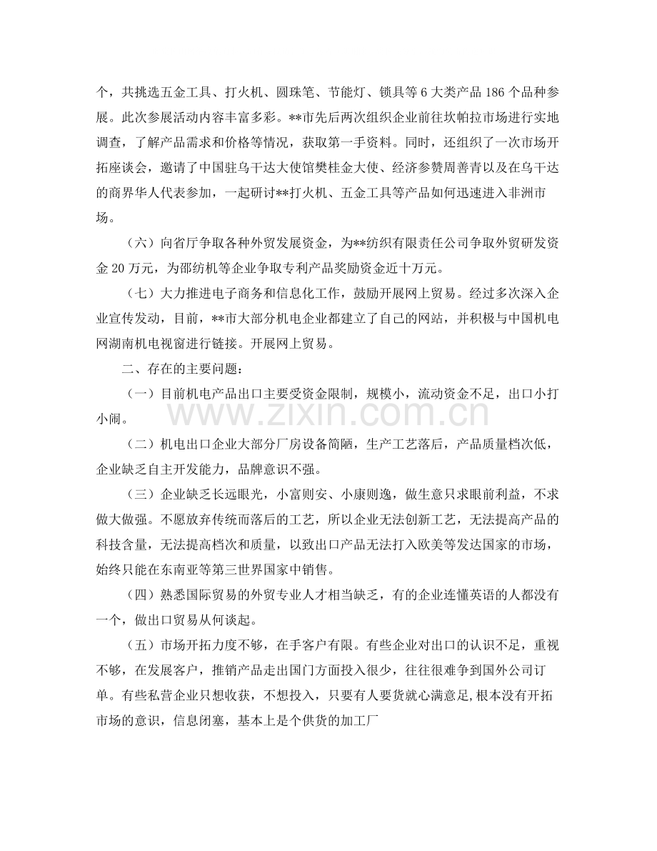 商务局机电产品出口工作总结范文.docx_第2页