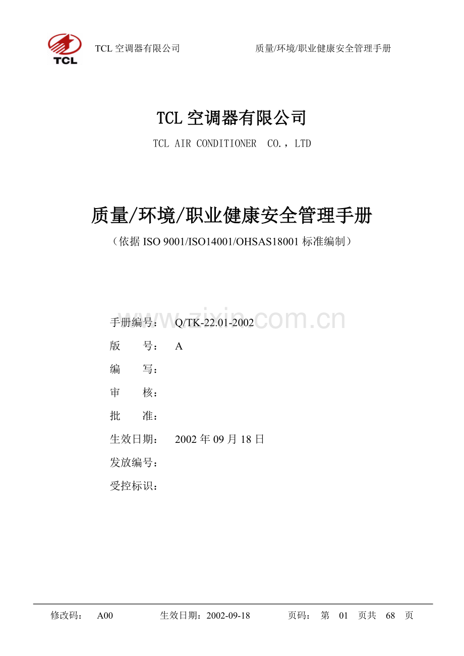 TCL品质手册.docx_第1页
