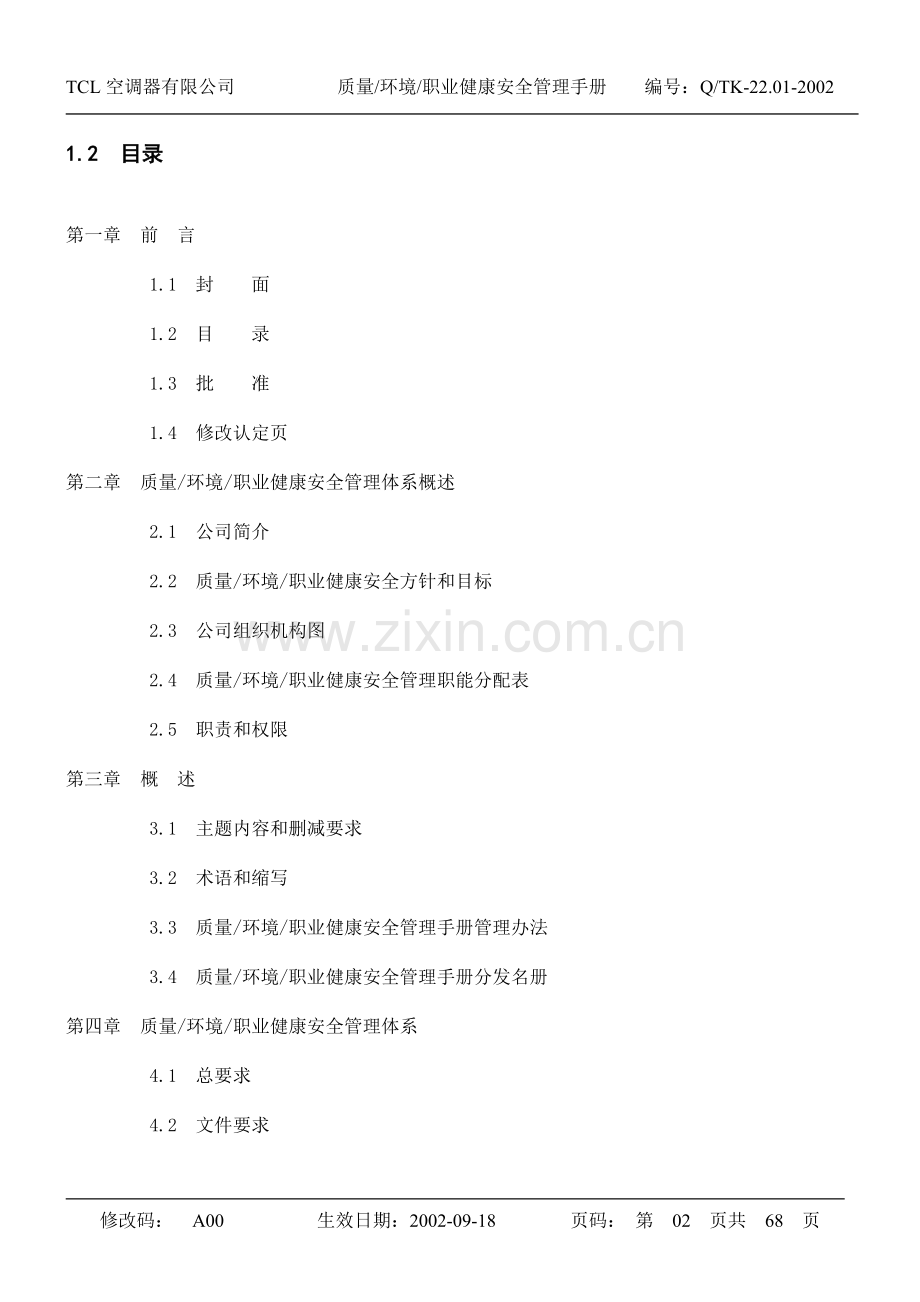 TCL品质手册.docx_第2页