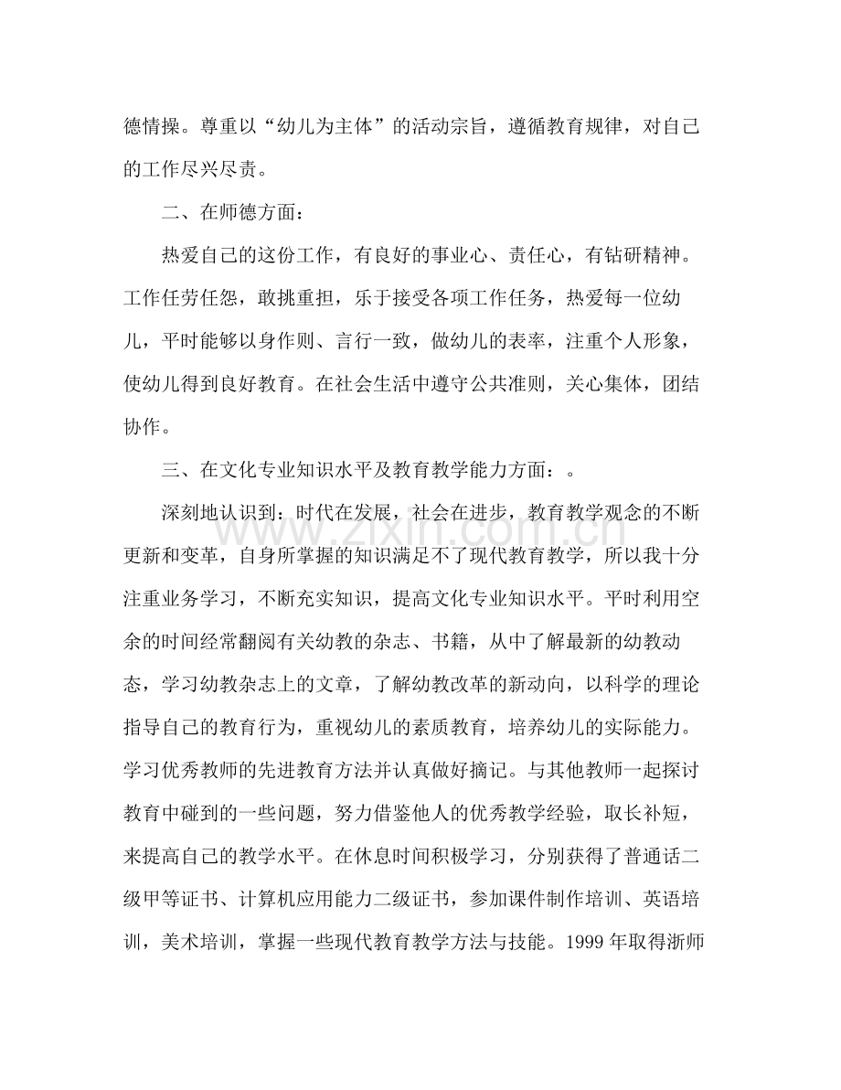 幼儿教师个人总结及自评 .docx_第2页