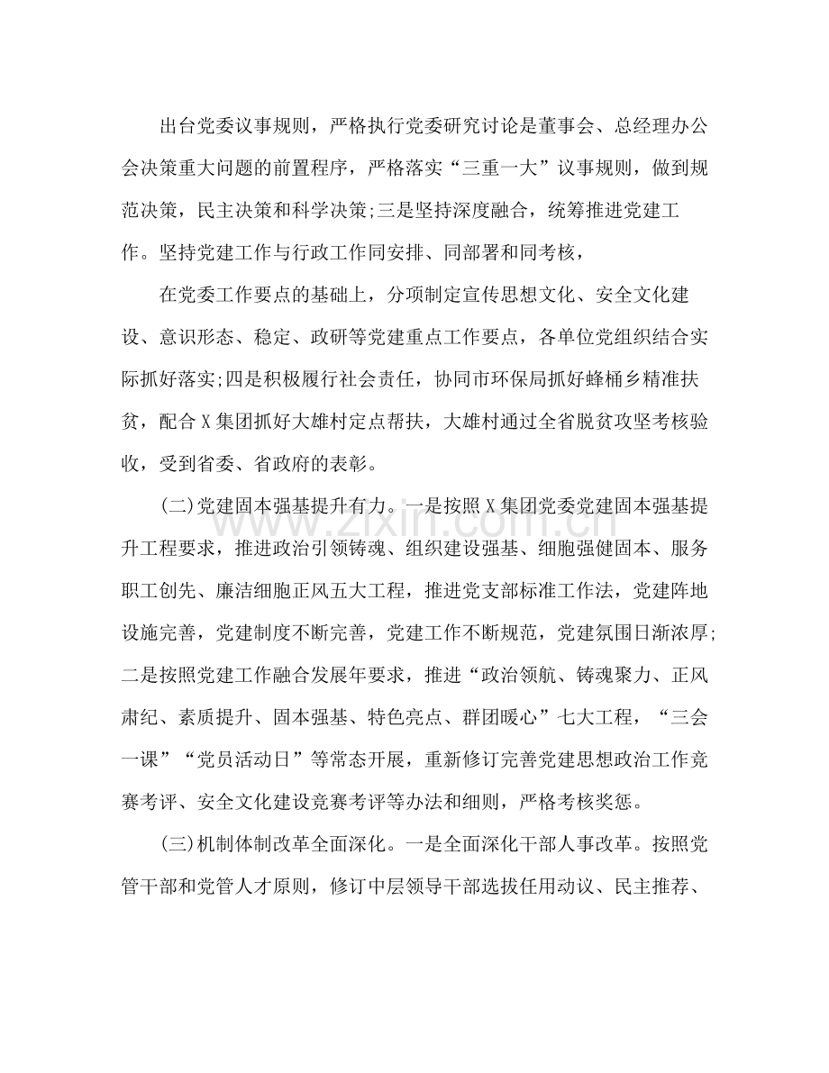 在上半年党建工作总结暨下半年党建工作部署座谈会上的讲话.docx_第2页