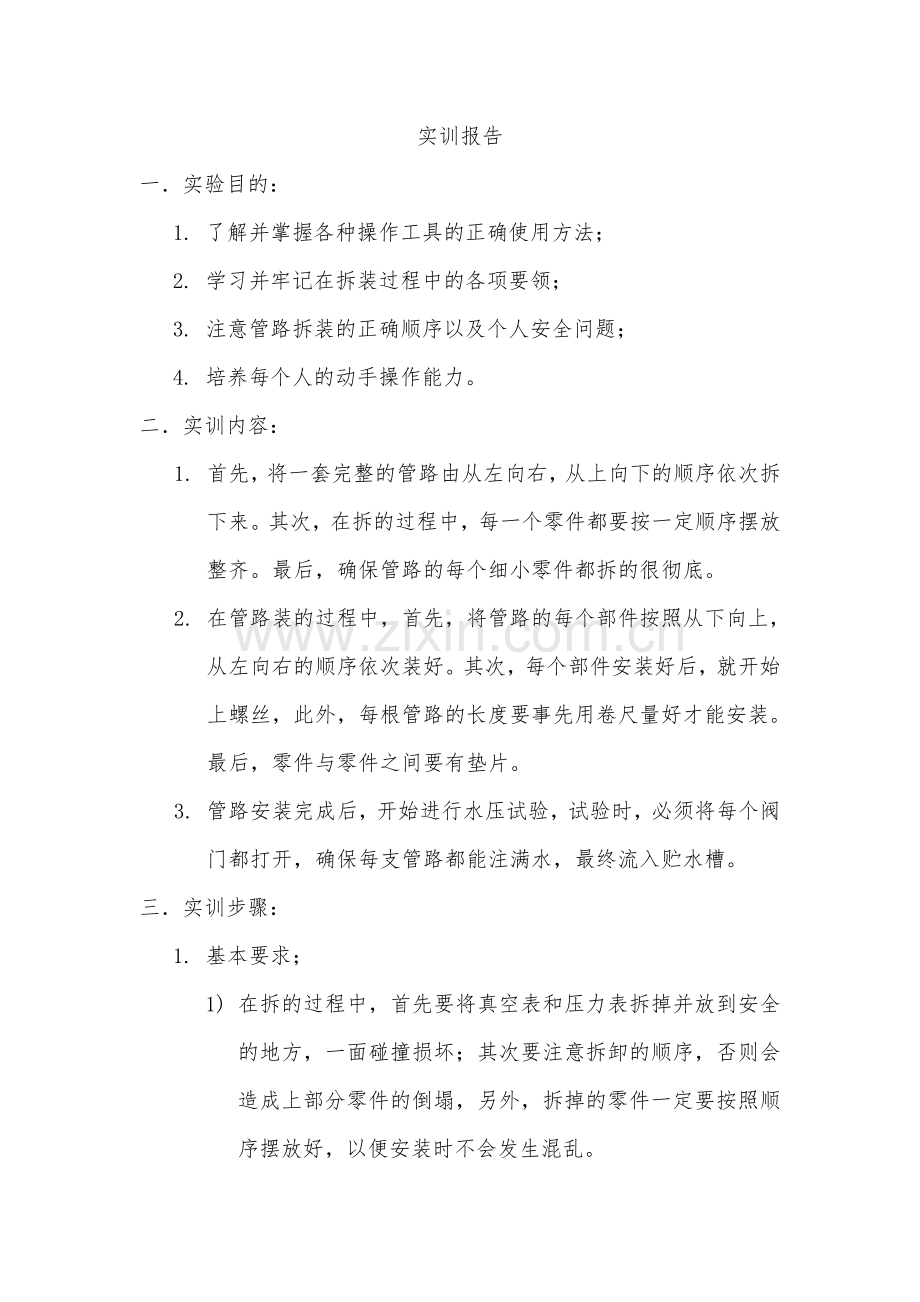 管路拆装2.doc_第1页