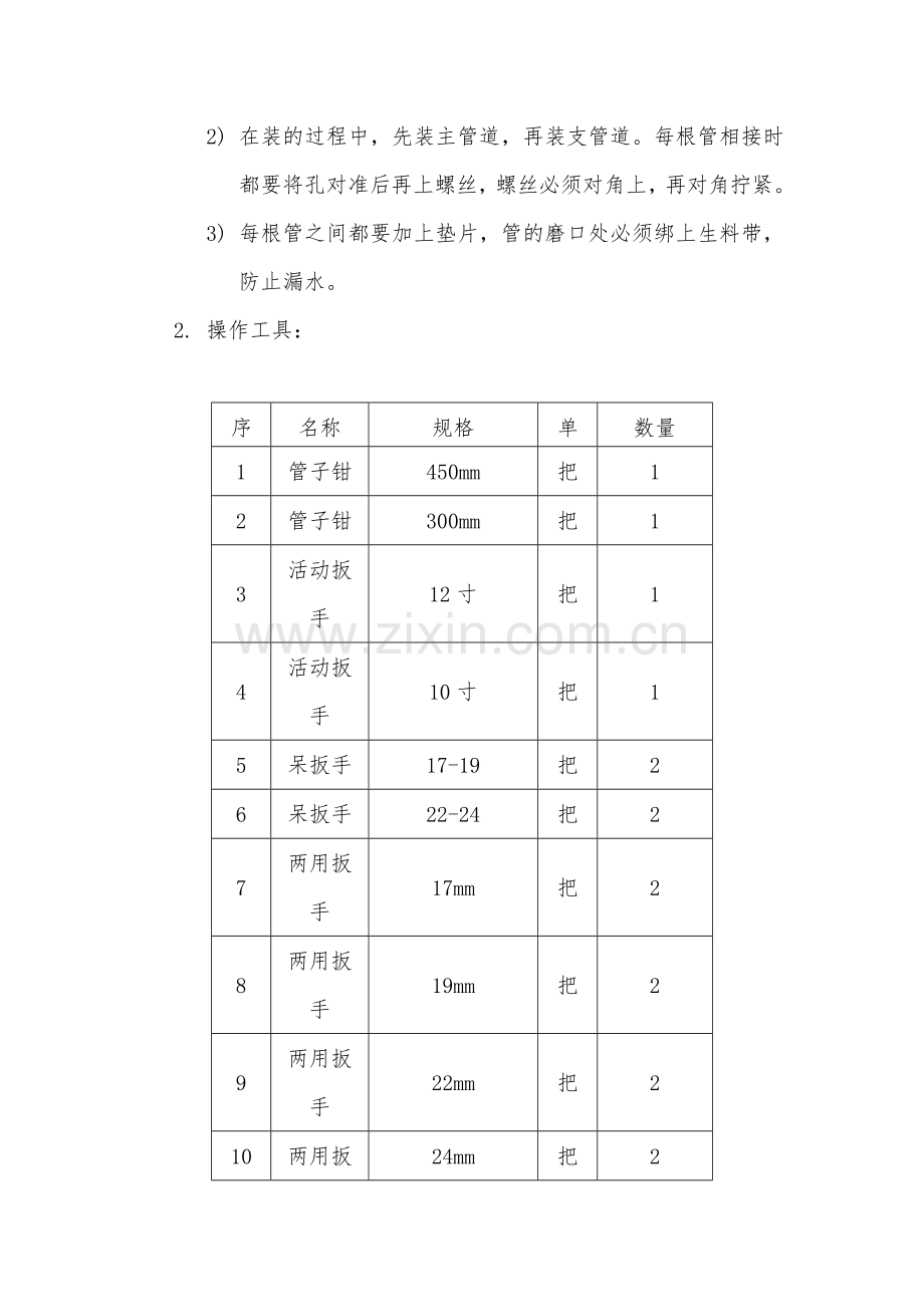 管路拆装2.doc_第2页