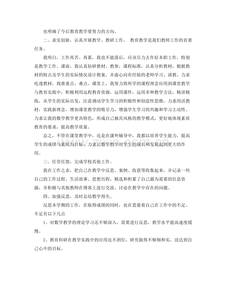 小学教师年终考核教学工作总结范文.docx_第2页