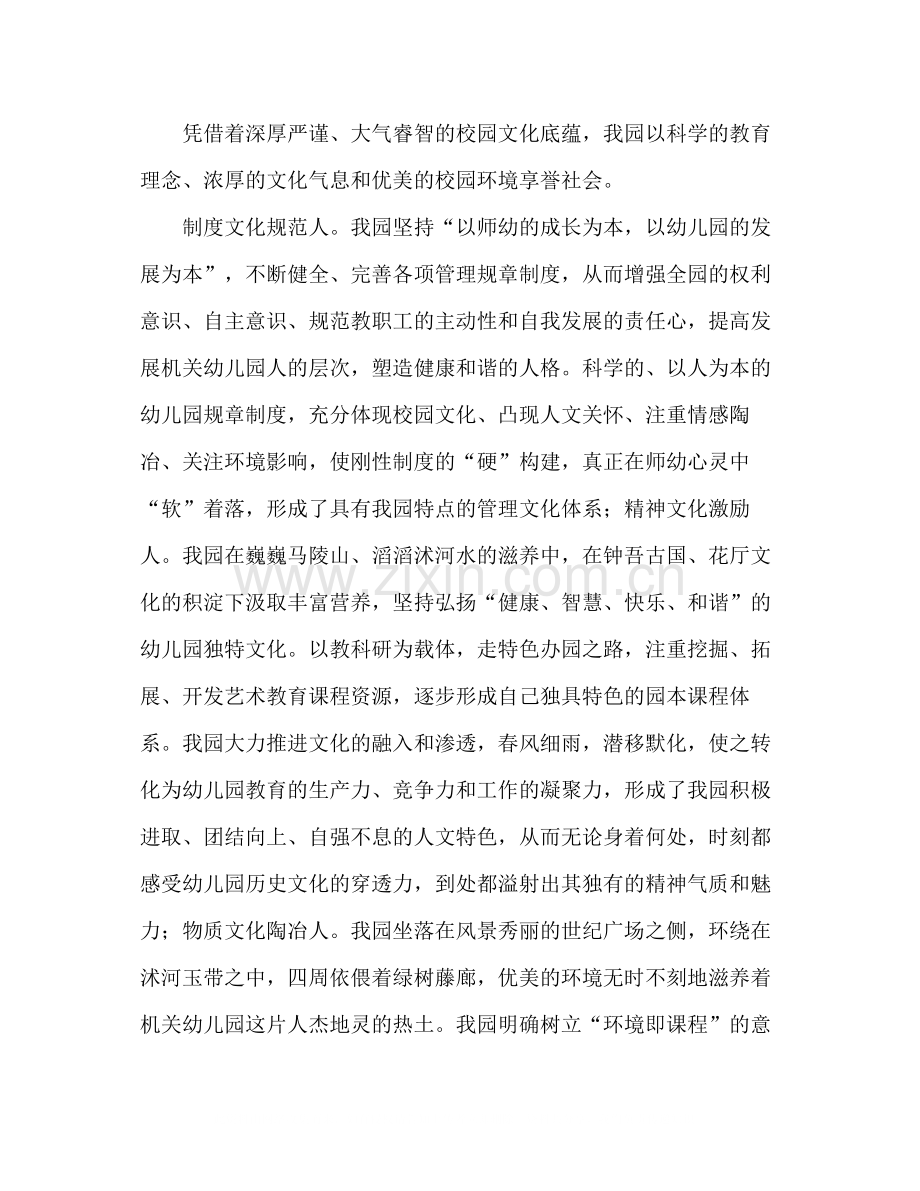 申报省优质幼儿园转评总结材料.docx_第2页