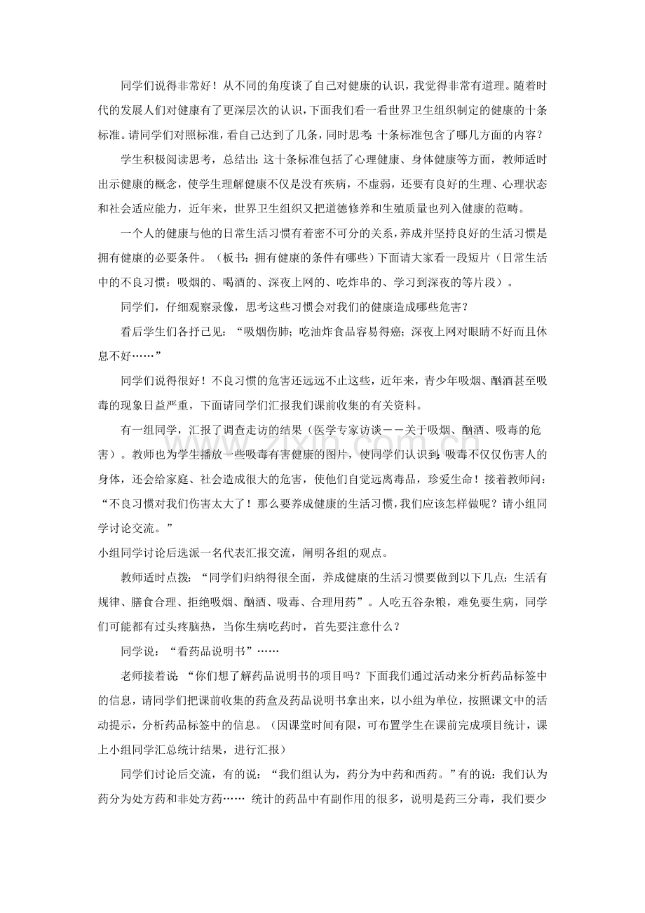 七年级生物下册 第13章 第一节 健康及其条件教案1 北师大版.doc_第2页