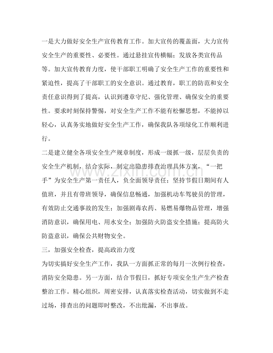 绿化队安全生产总结.docx_第2页