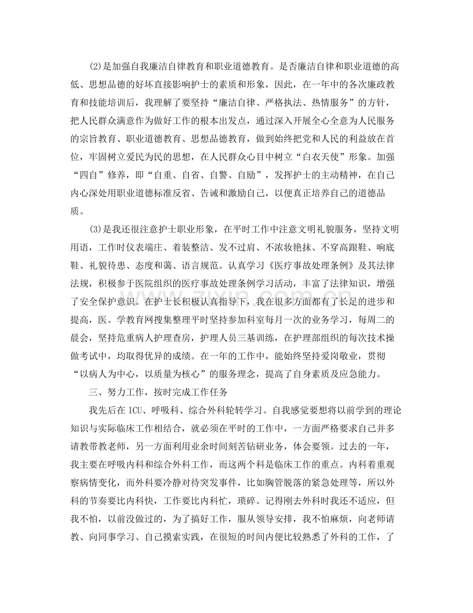 卫生院个人年终总结报告 .docx_第2页