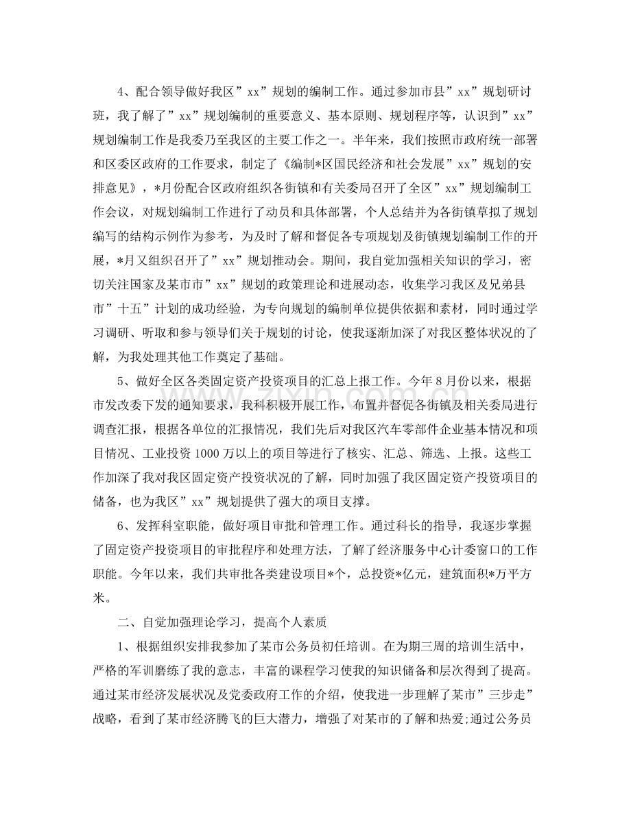 公务员年度考核工作总结范文 .docx_第2页