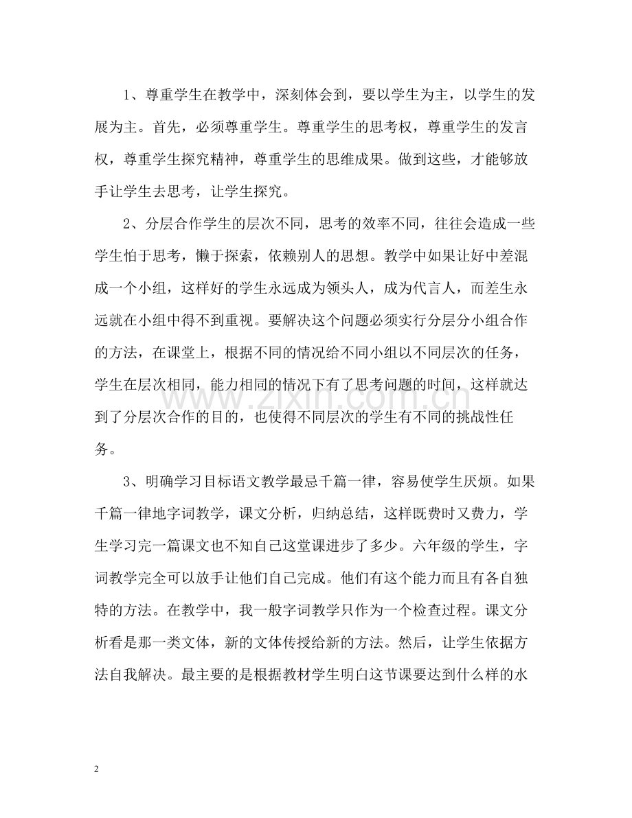 小学教师年度考核个人总结参考.docx_第2页