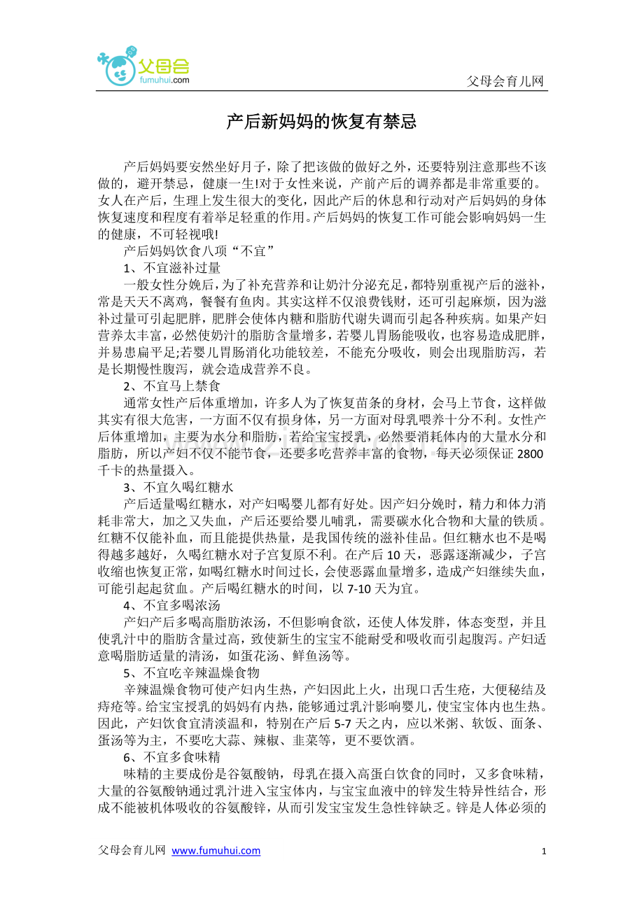 产后新妈妈的恢复有禁忌.doc_第1页
