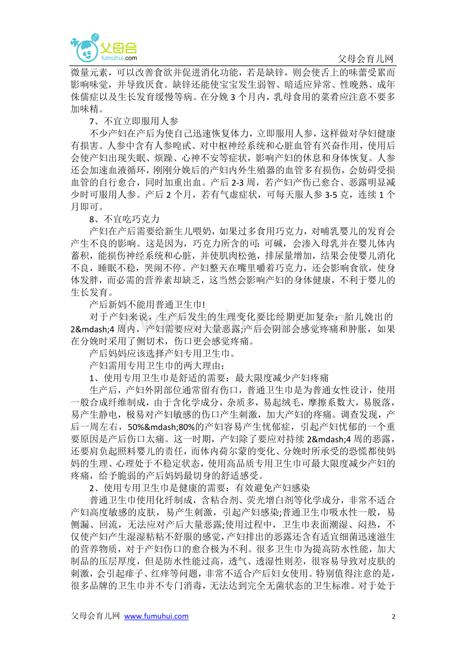 产后新妈妈的恢复有禁忌.doc_第2页