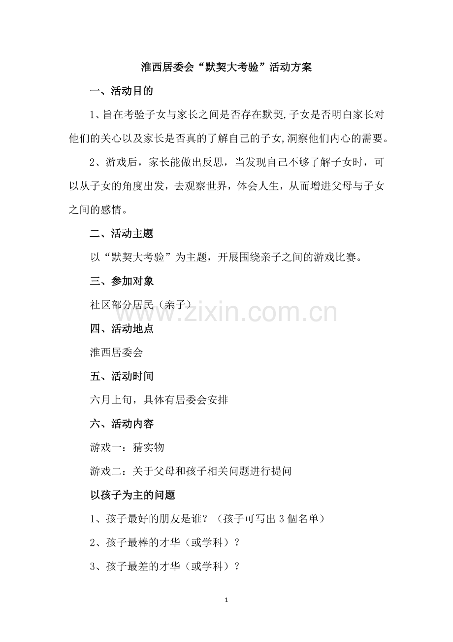 亲子大默契.doc_第2页