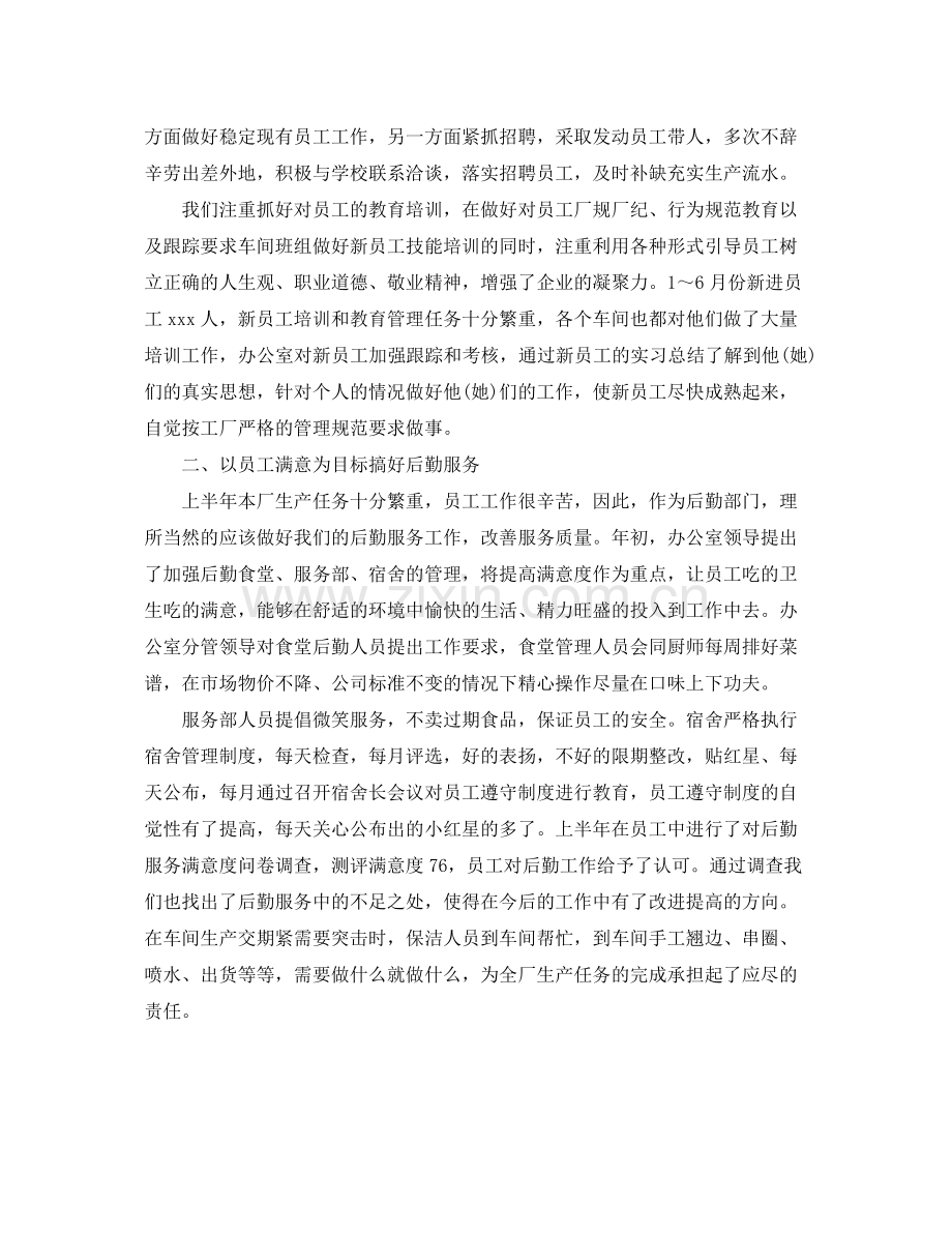 公司办公室年终个人总结 .docx_第2页