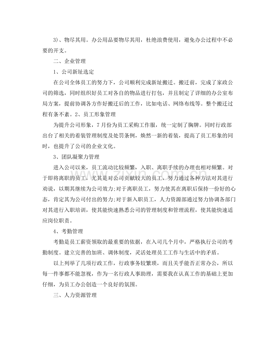人事专员个人年度总结三篇.docx_第2页