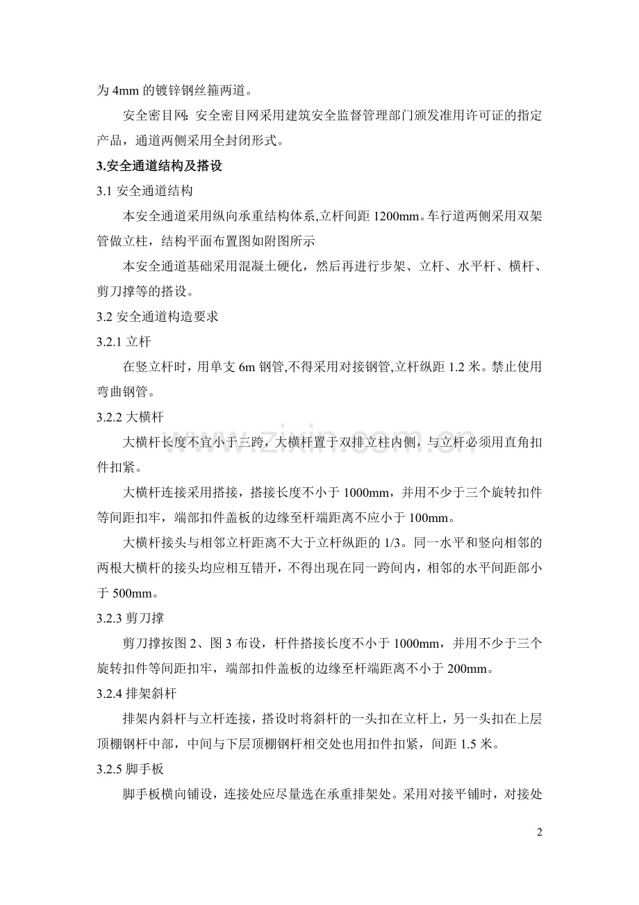 人行通道搭建工程施工方案.doc_第2页