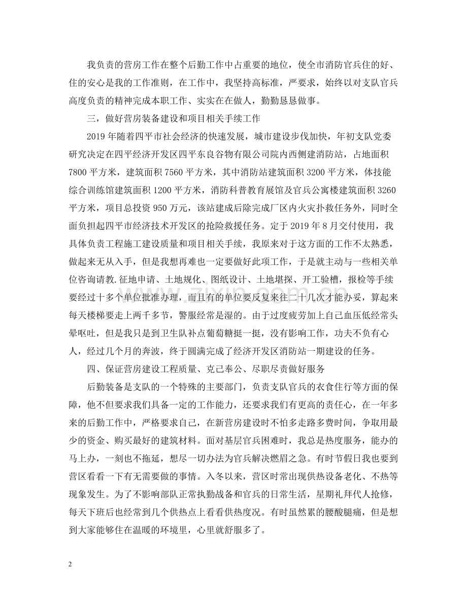 义务兵年终总结.docx_第2页