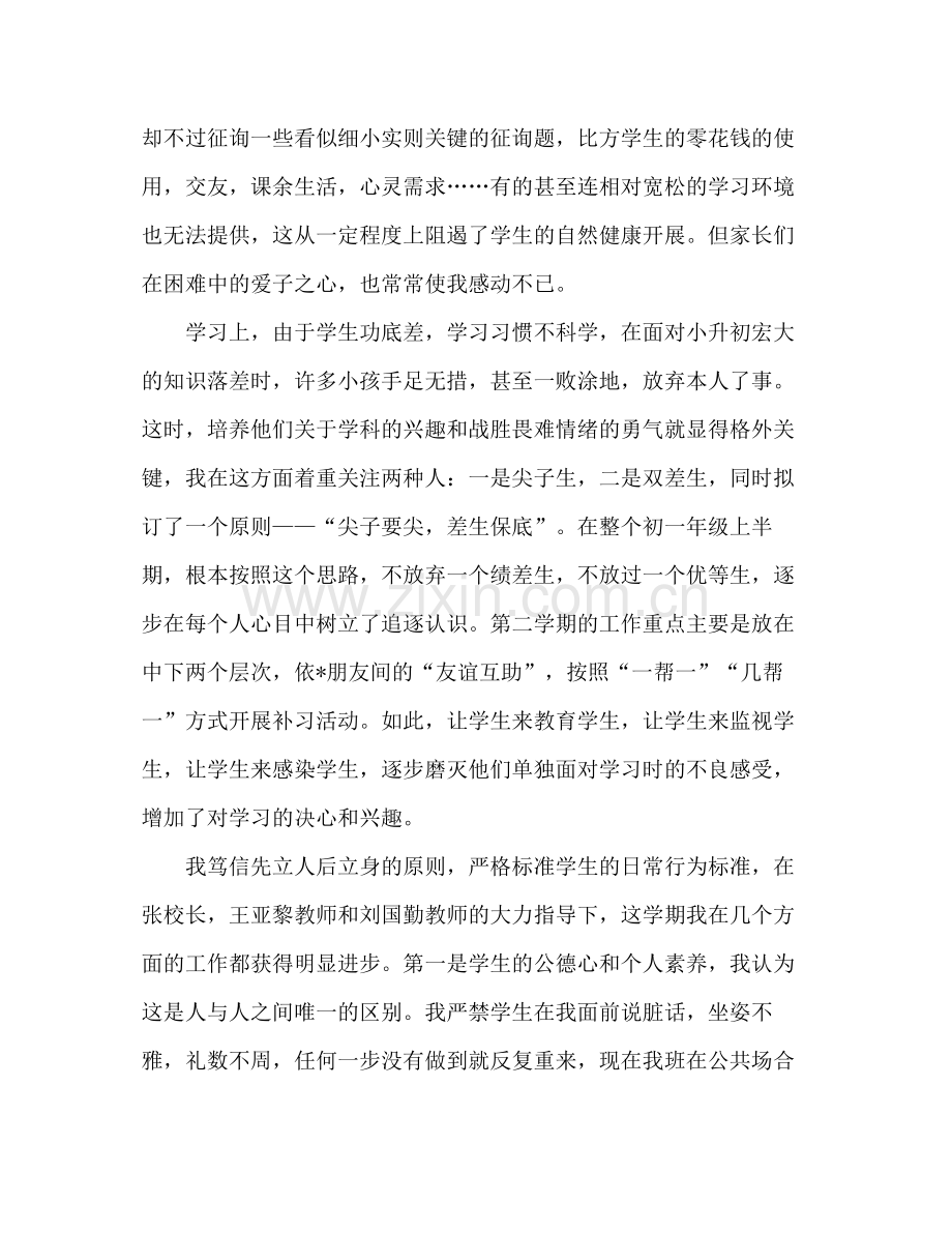 2021年12月初一学年班主任工作参考总结范文_0.docx_第2页