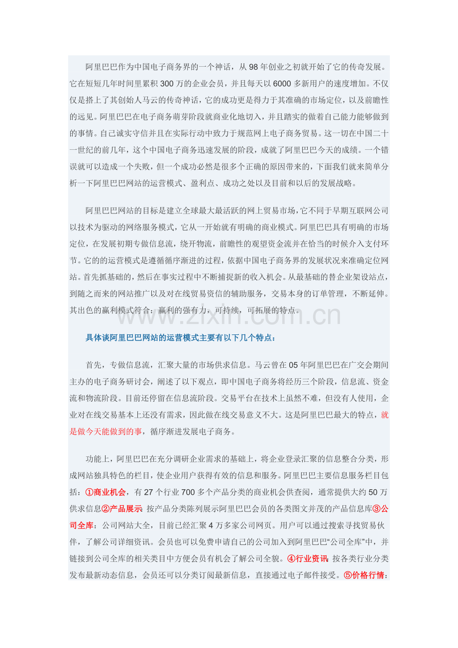 阿里巴巴等B2B的盈利模式.doc_第2页