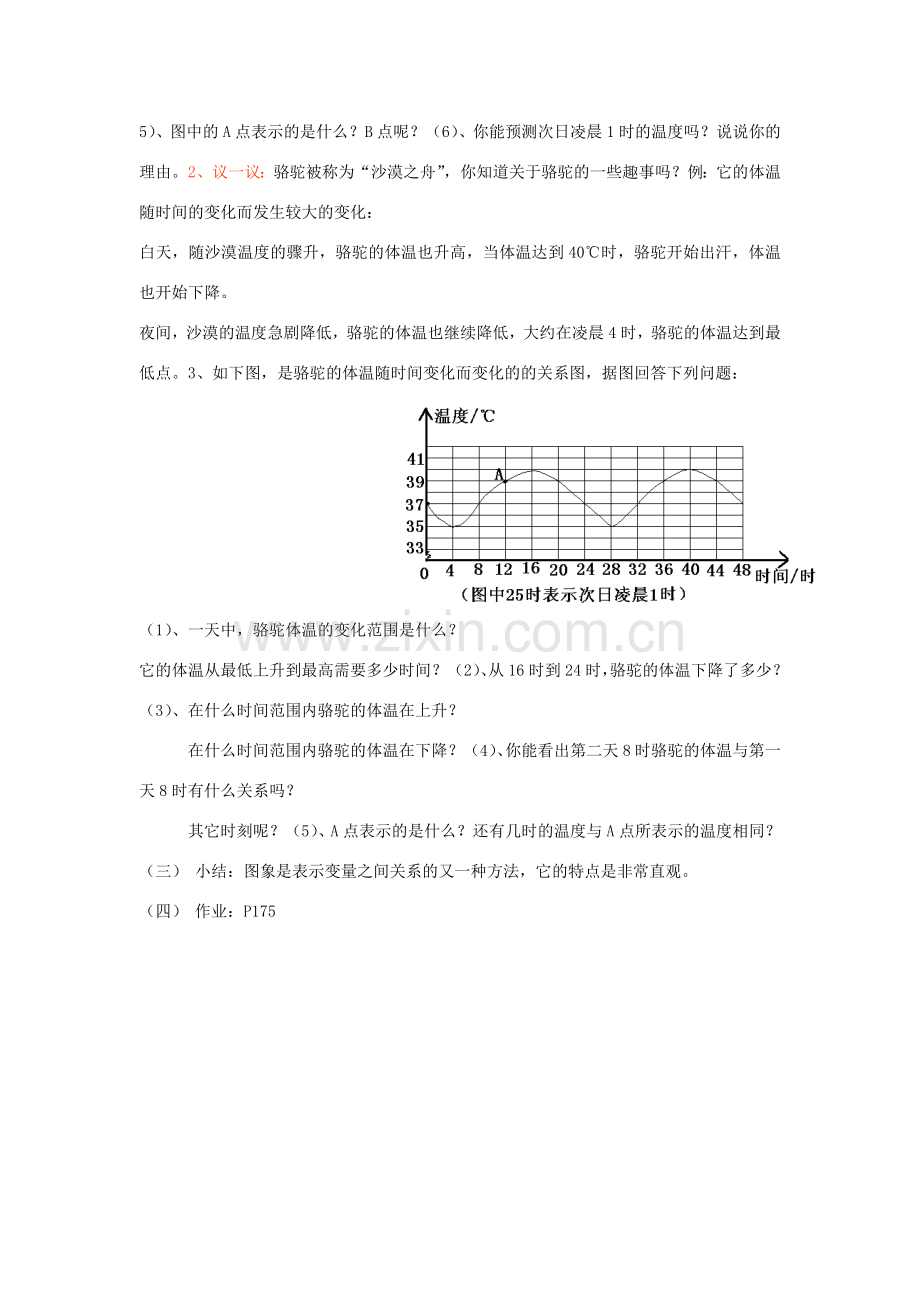 七年级数学下册 6.3温度的变化教案 北师大版.doc_第2页