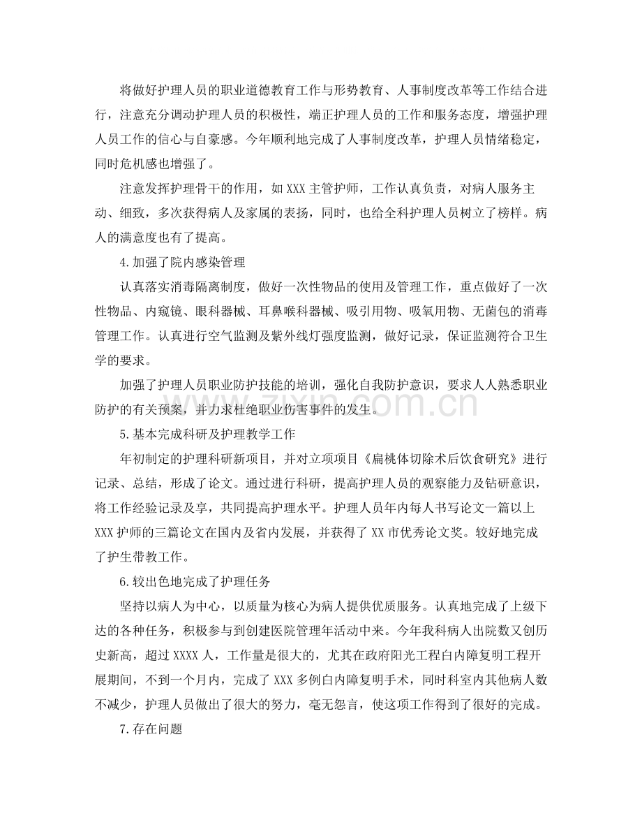 医院月工作总结三篇.docx_第2页