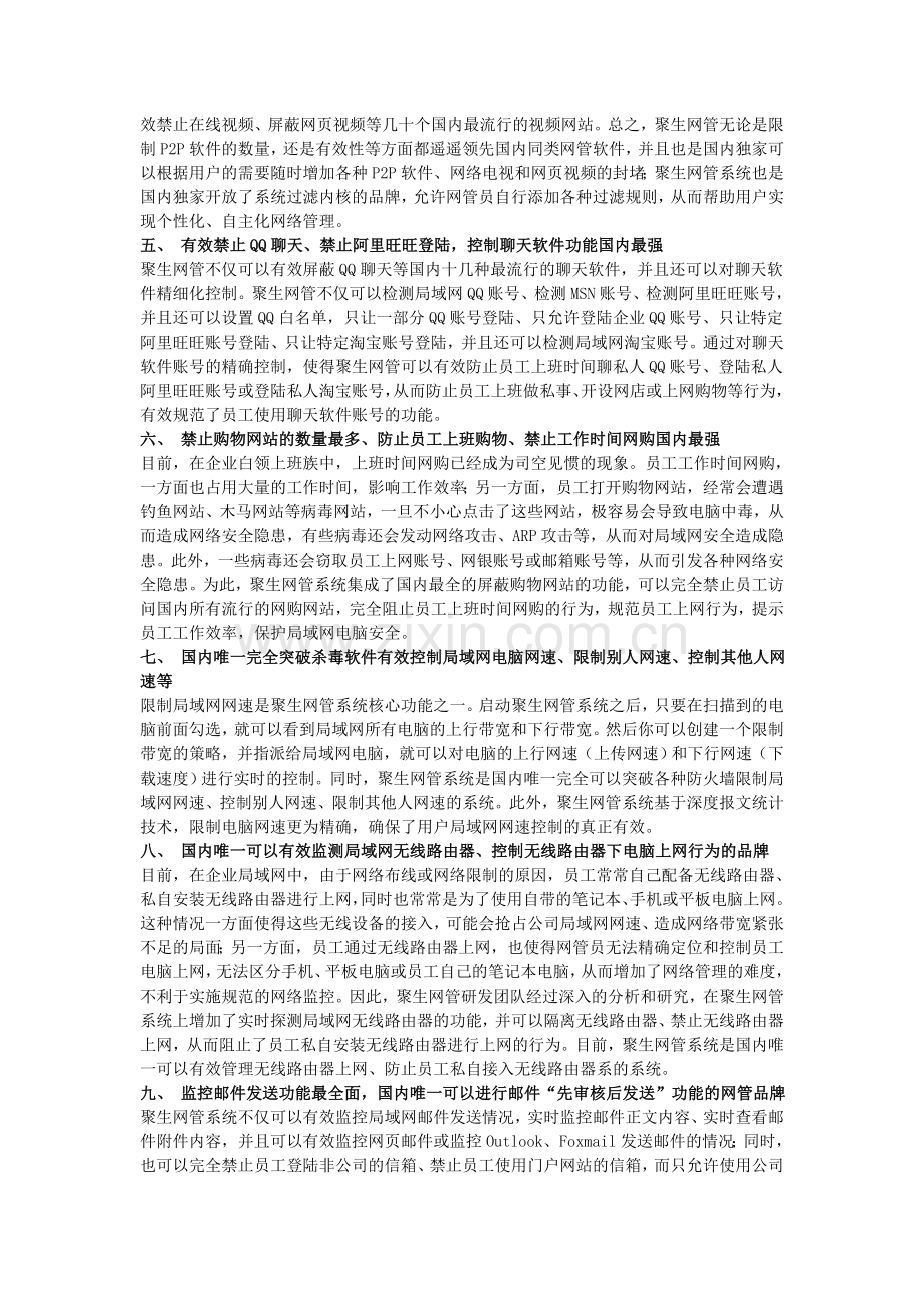 如何限制办公室上网行为 控制公司员工上网.doc_第2页