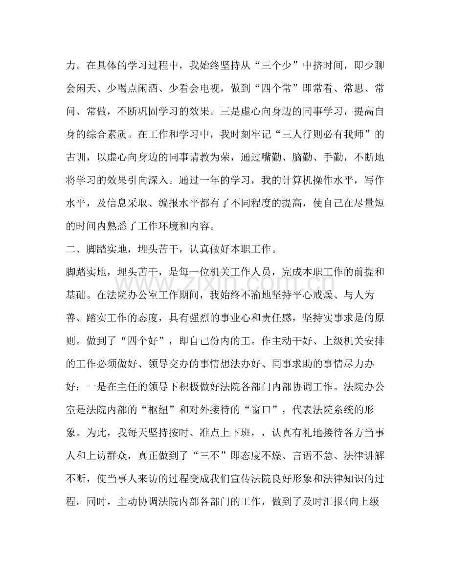 节日讲话法院工作总结怎么写？.docx_第2页