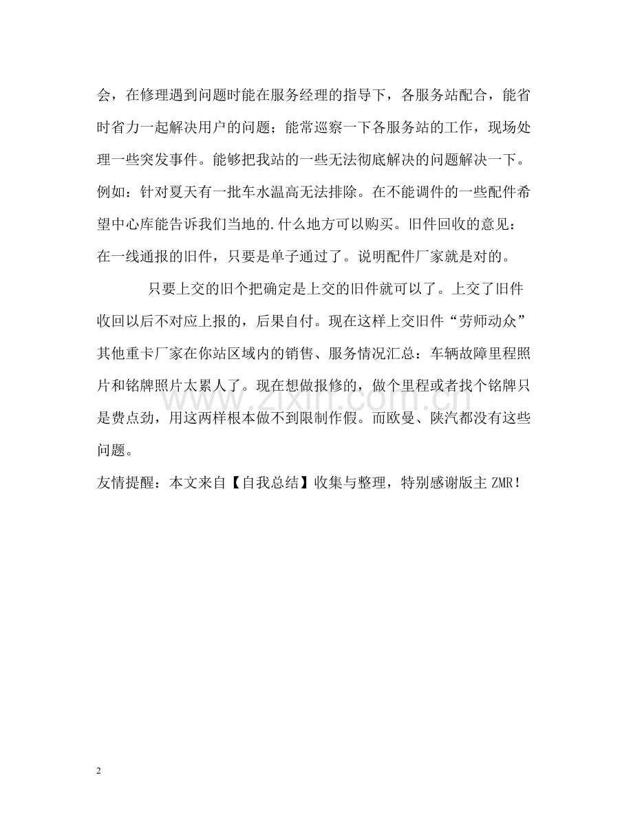 物流运输公司工作自我总结.docx_第2页