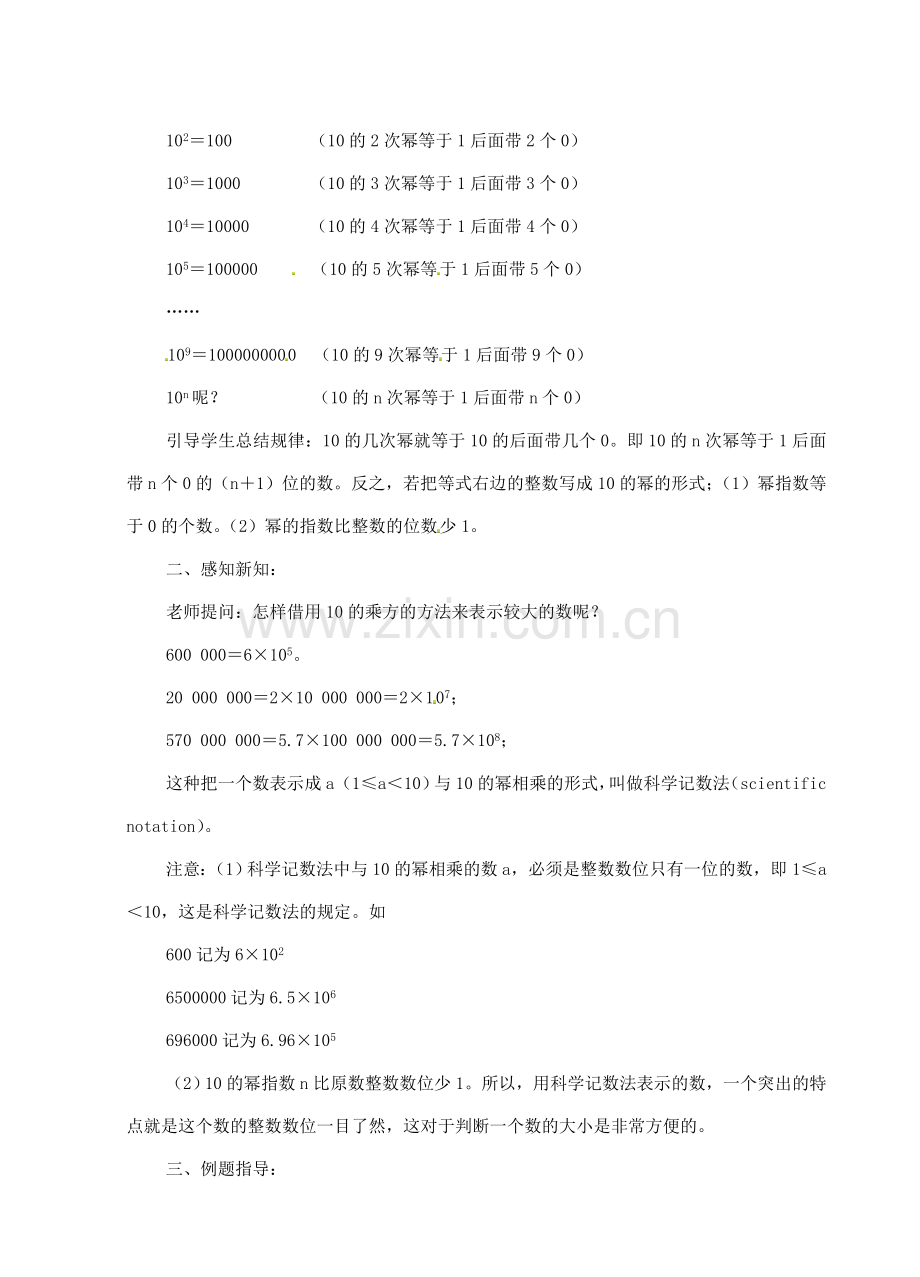 七年级数学上册 2.5 有理数的乘方教案（新版）浙教版.doc_第2页