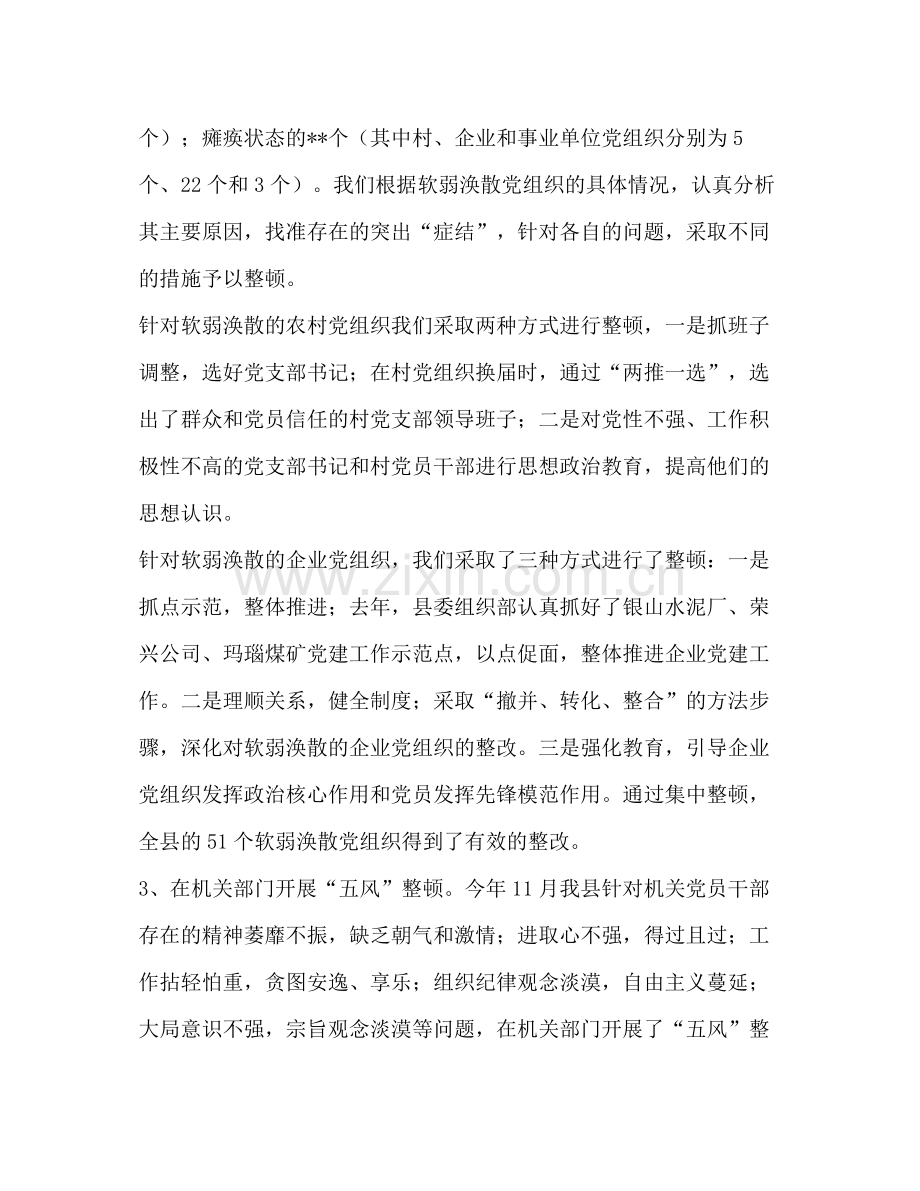 先进性教育活动总结全阶段市县乡镇版).docx_第2页