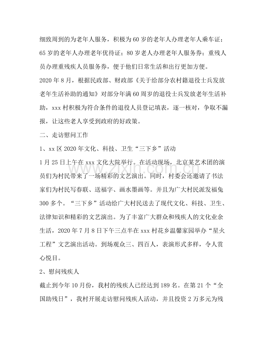 民政会计工作总结多篇).docx_第2页