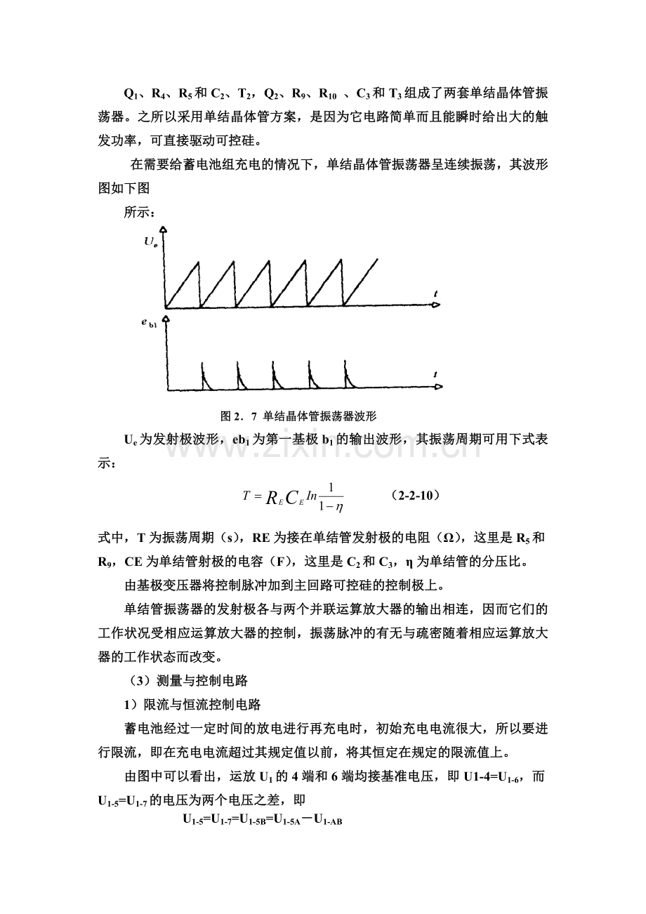 充电电路的工作原理.doc_第2页