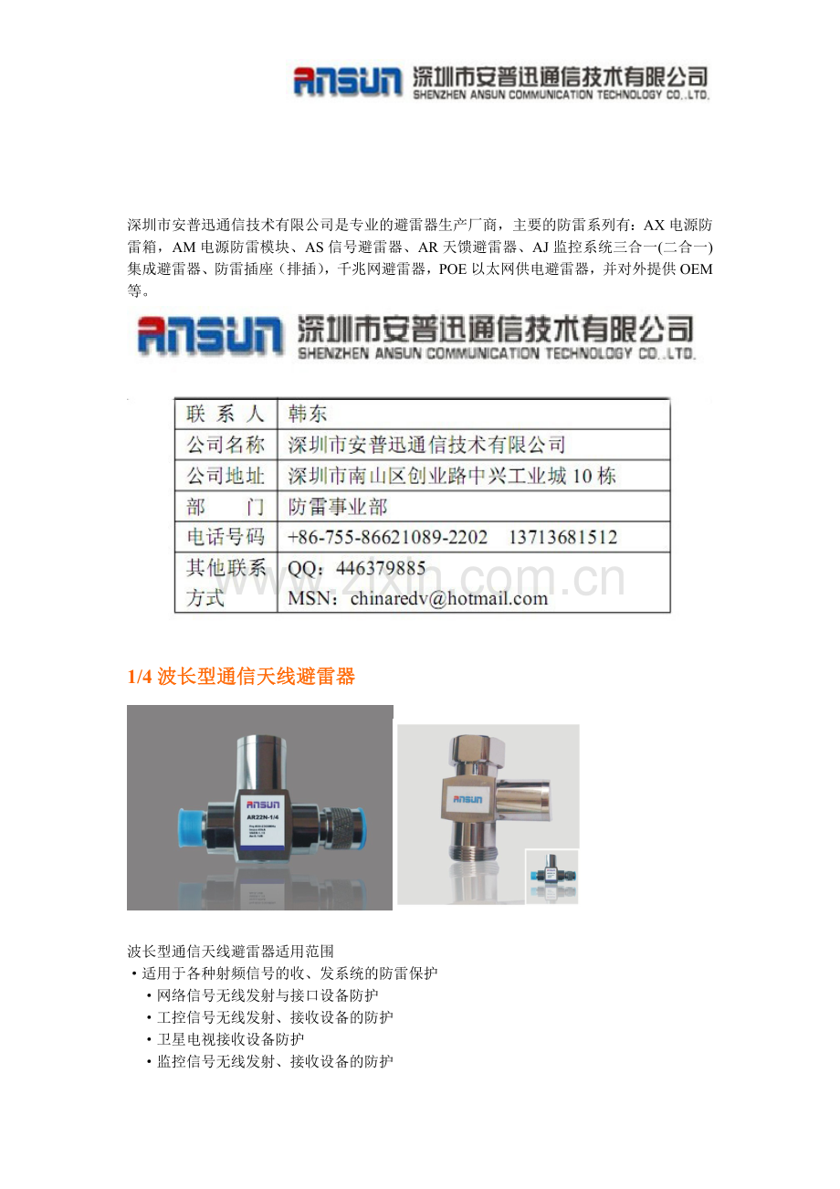 通信天线避雷器介绍.doc_第1页
