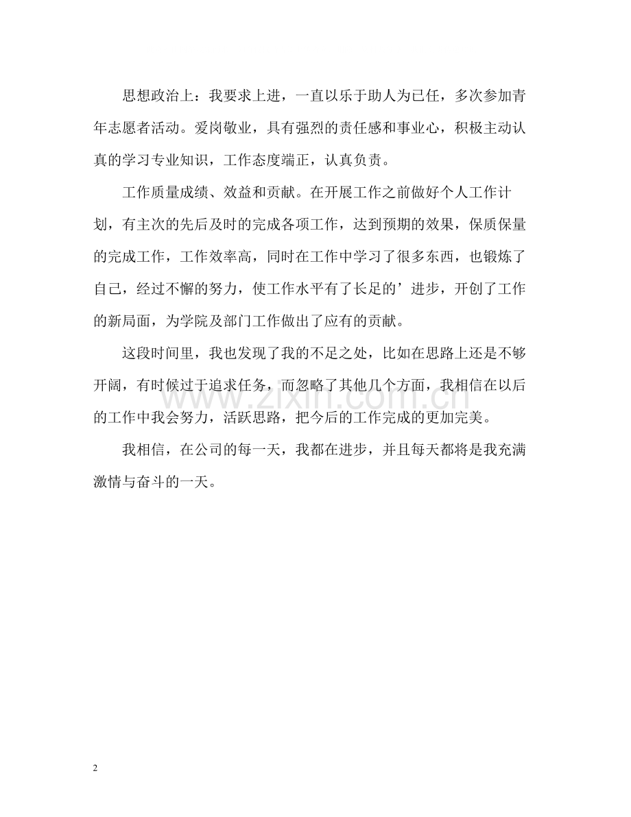 文秘工作中的自我评价.docx_第2页