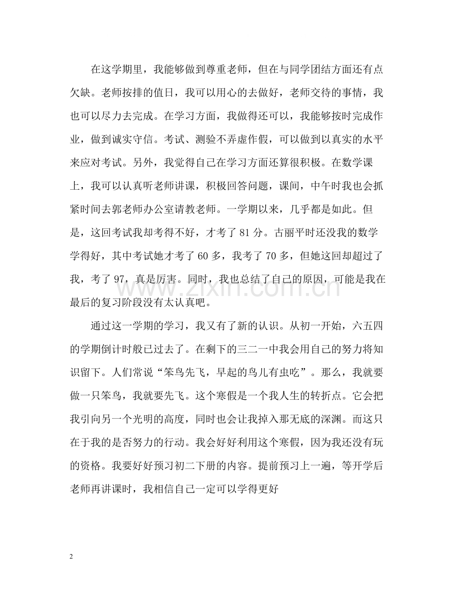 生期末自我评价新.docx_第2页