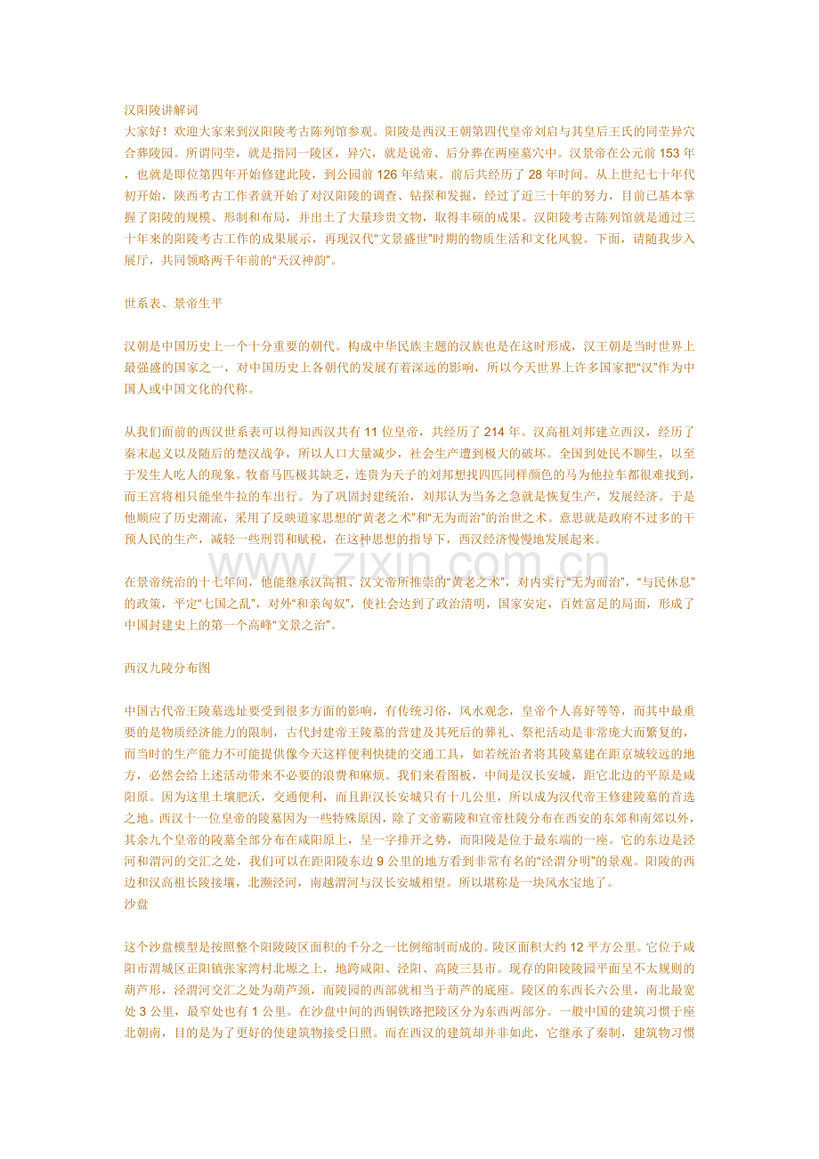 汉阳陵讲解词.doc_第1页